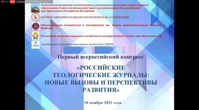 Якутская духовная семинария приняла участие в работе первого всероссийского конгресса