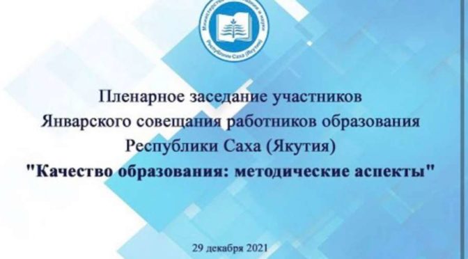 Владыка-ректор принял участие в совещания работников образования Республики Саха (Якутия)