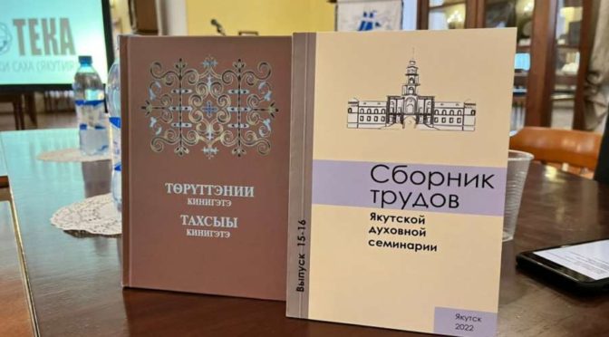 В Национальной библиотеке представили «Сборник трудов Якутской духовной семинарии»